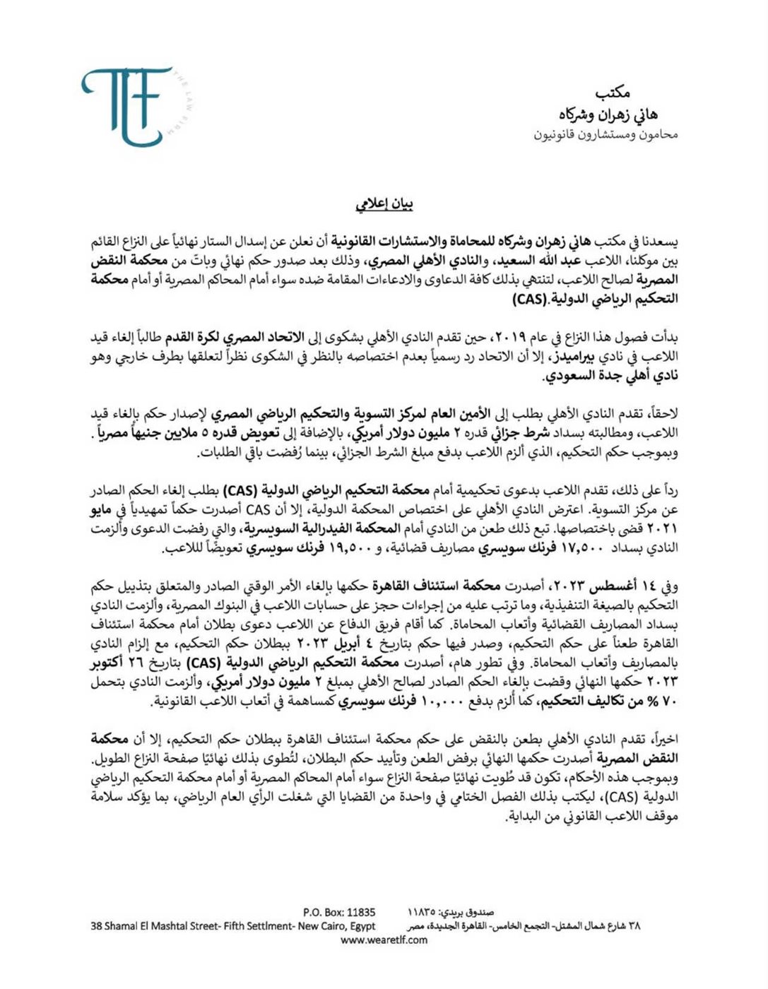 بيان محامي عبد الله السعيد