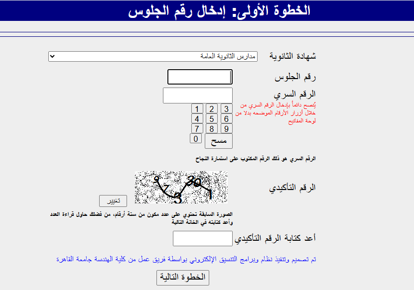رابط تنسيق المرحلة الأولى 2025