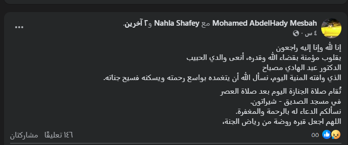 وفاة الدكتور عبد الهادي مصباح أستاذ المناعة وعضو الأكاديمية الأمريكية للمناعة