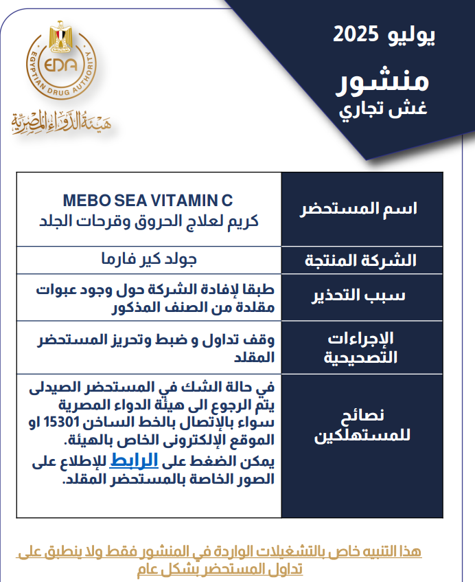 منشور هيئة الدواء