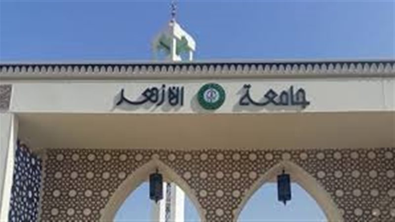 خطوات تسجيل رغبات طلاب جامعة الأزهر