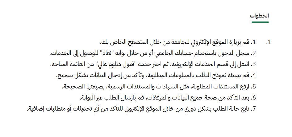 خطوات تسجيل برنامج الدبلومات عن بُعد في جامعة نجران 2025