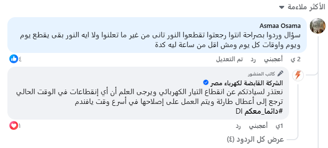 القابضة للكهرباء عبر فيسبوك