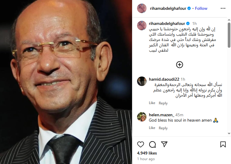 ريهام عبد الغفور تنعي لطفي لبيب