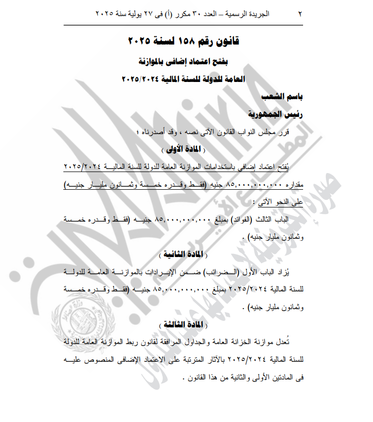 الجريدة الرسمية