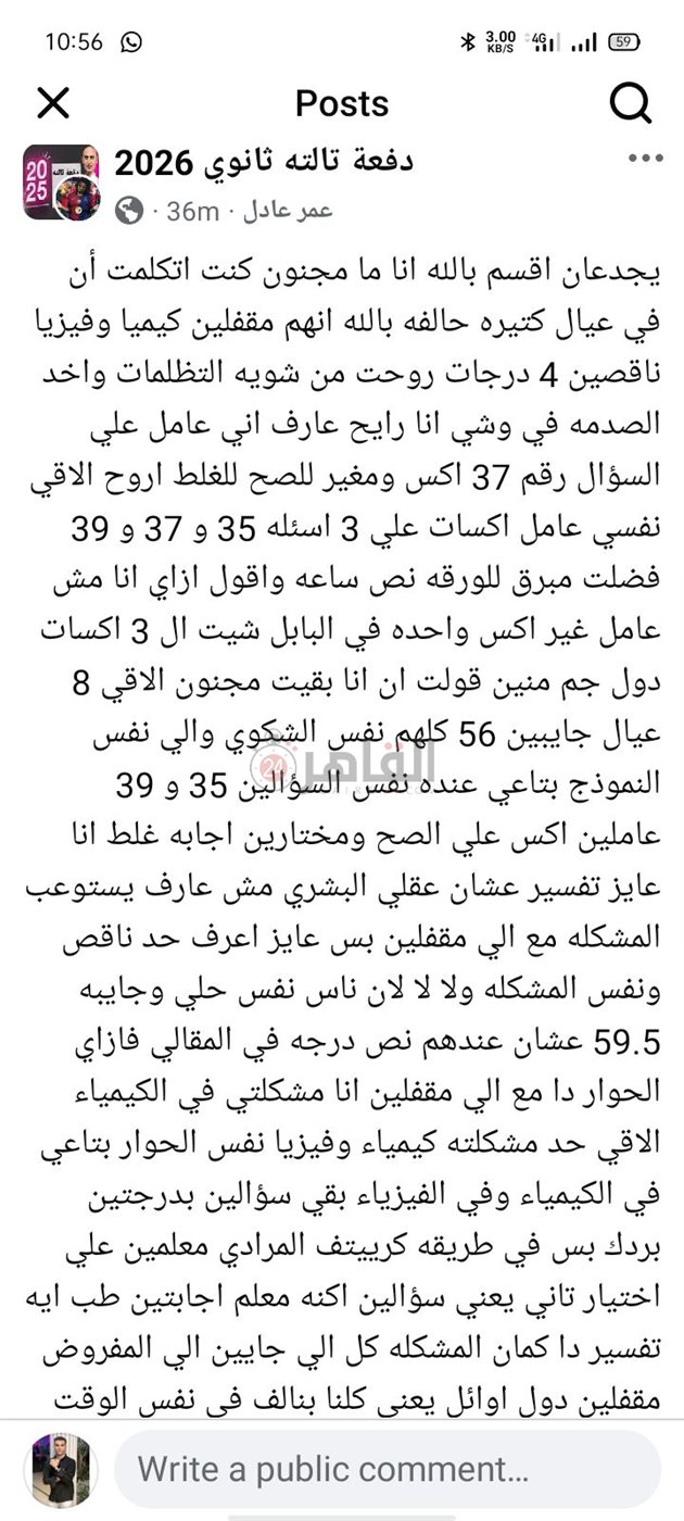 منشور لأحد الطلاب