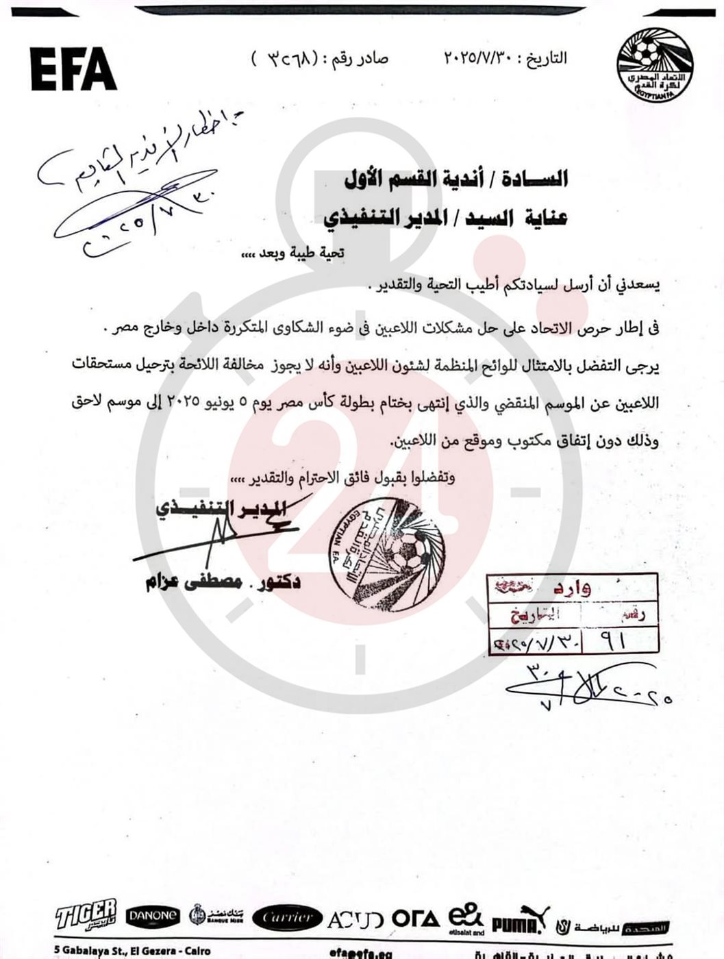 خطاب اتحاد الكرة المرسل للأندية 