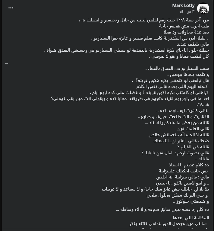 مخرج يروي موقفًا جمعه بالرحل لطفي لبيب