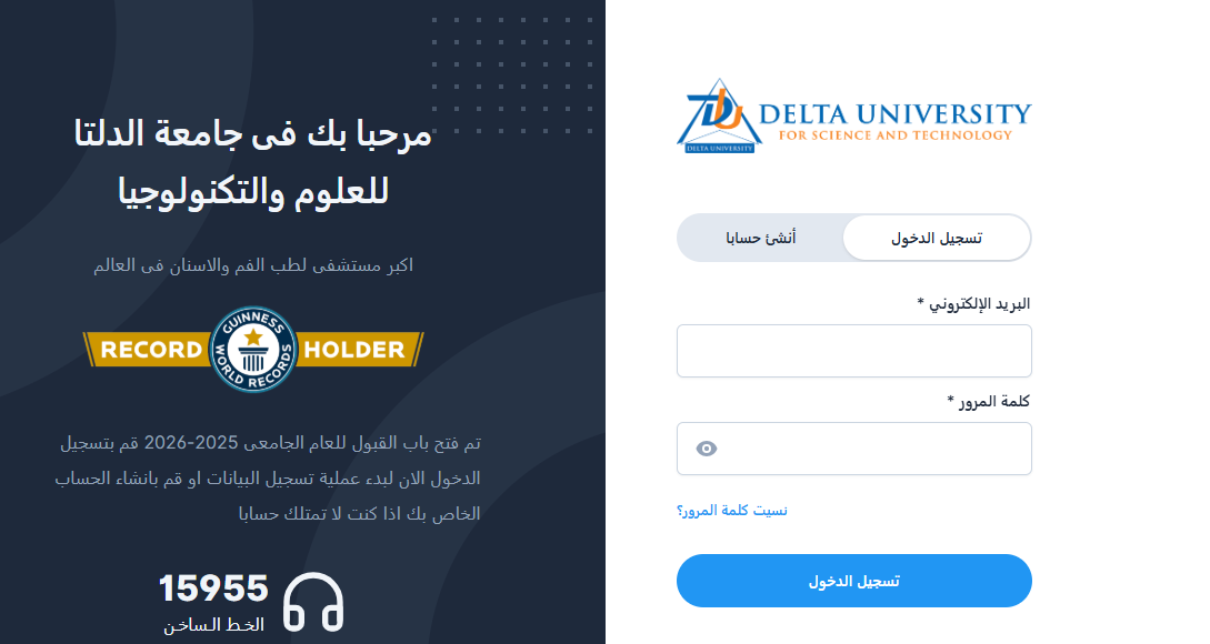 جامعة الدلتا للعلوم التكنولوجية 2025