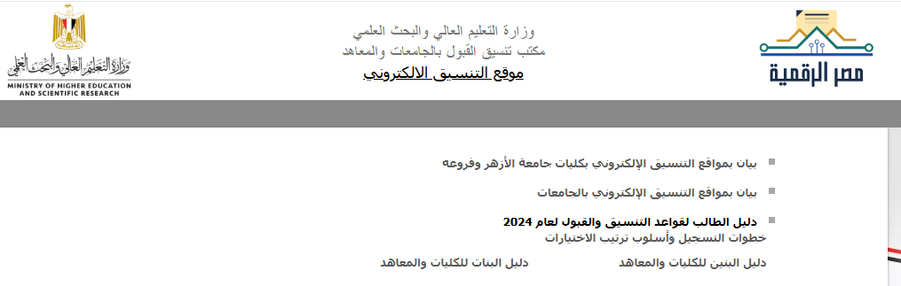 رابط تنسيق الثانوية الأزهرية 2025