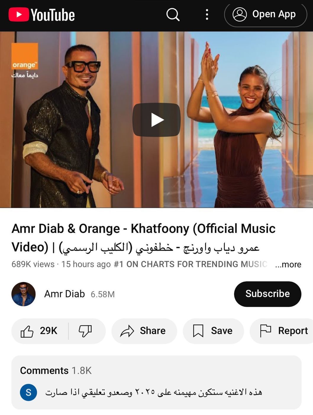 خطفوني تريند يوتيوب