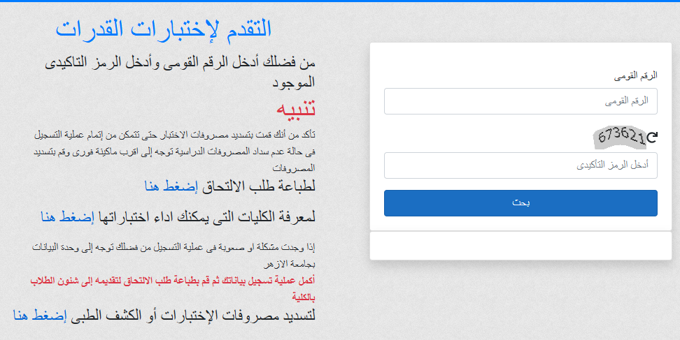 رابط اختبارات القدرات لطلاب الثانوية الأزهرية 2025