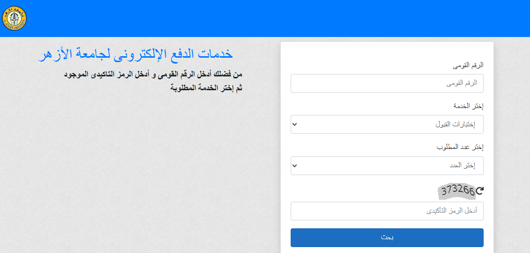 رابط اختبارات القدرات لطلاب الأزهر