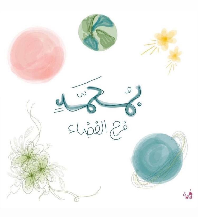 تهنئة المولد النبوي