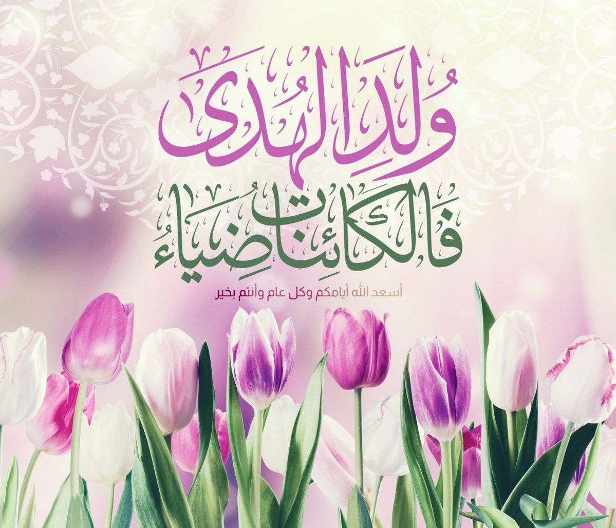 تهنئة المولد النبوي