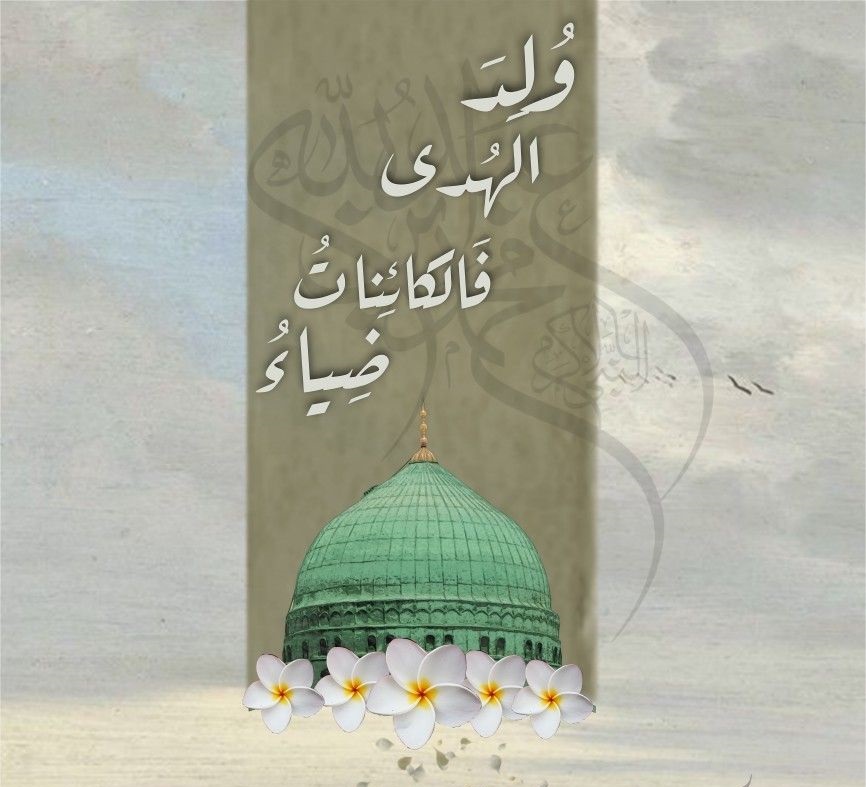 تهنئة المولد النبوي