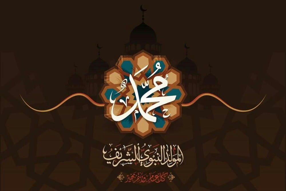 أحدث تهاني مكتوبة للمولد النبوي الشريف 2025