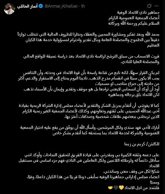 <strong>قررت الانسحاب| أنمار الحائلي يعلن عدم ترشحه لـ رئاسة اتحاد جدة السعودي</strong>