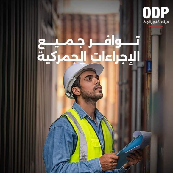 احد مميزات ميناء أكتوبر الجاف