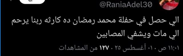 مطالب بمحاسبة رمضان بعد وفاة أحد العاملين