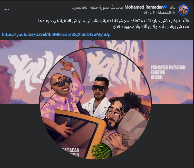 منشور محمد رمضان