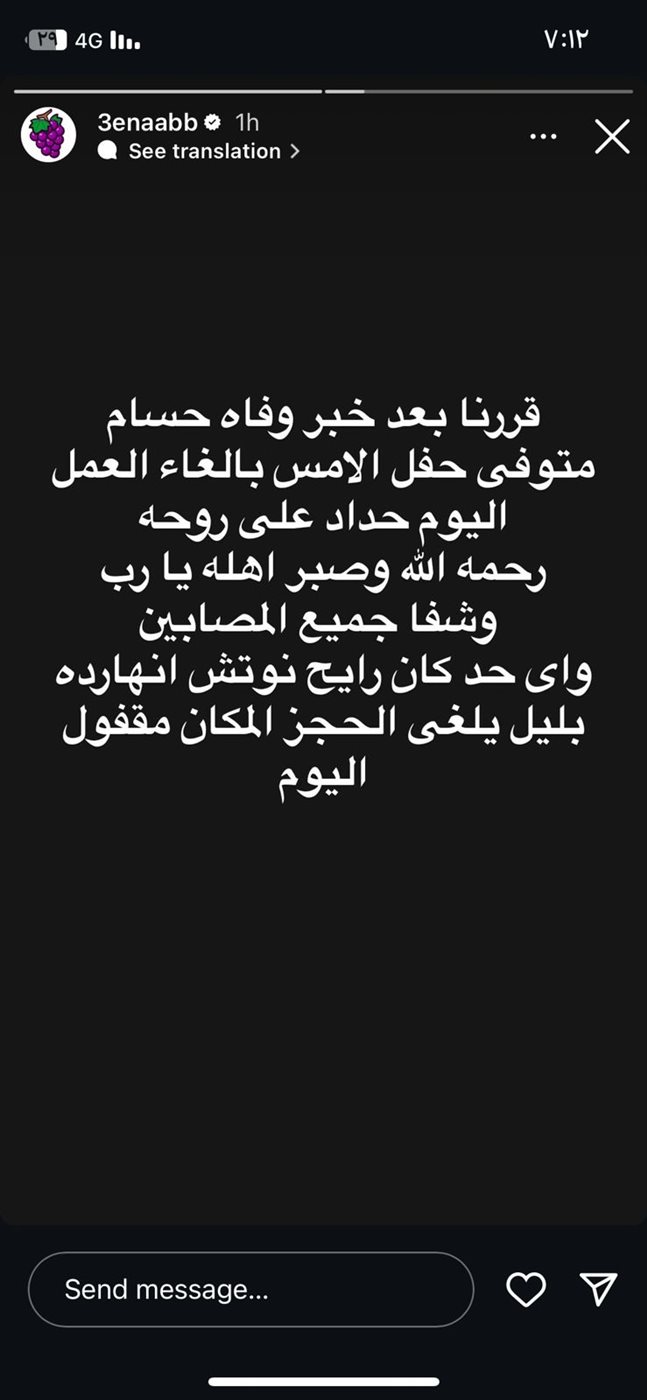 إلغاء حفل عنبة في العلمين حدادًا على ضحية حفل محمد رمضان