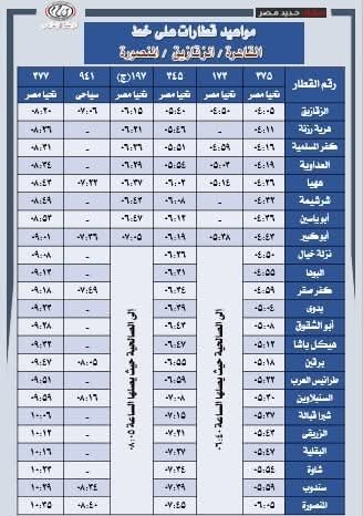 مواعيد القطارات الجديدة