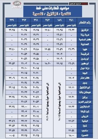 مواعيد القطارات الجديدة