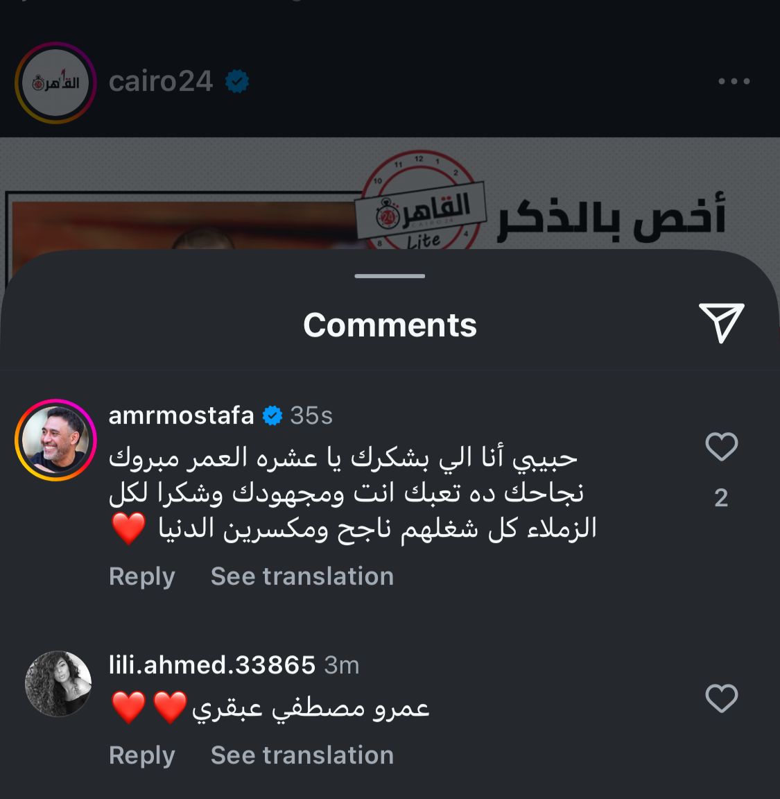 عمرو مصطفى يرد على شكر عمرو دياب