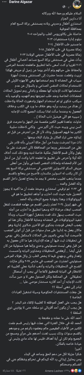 منشور  الدكتورة دارين الجزار