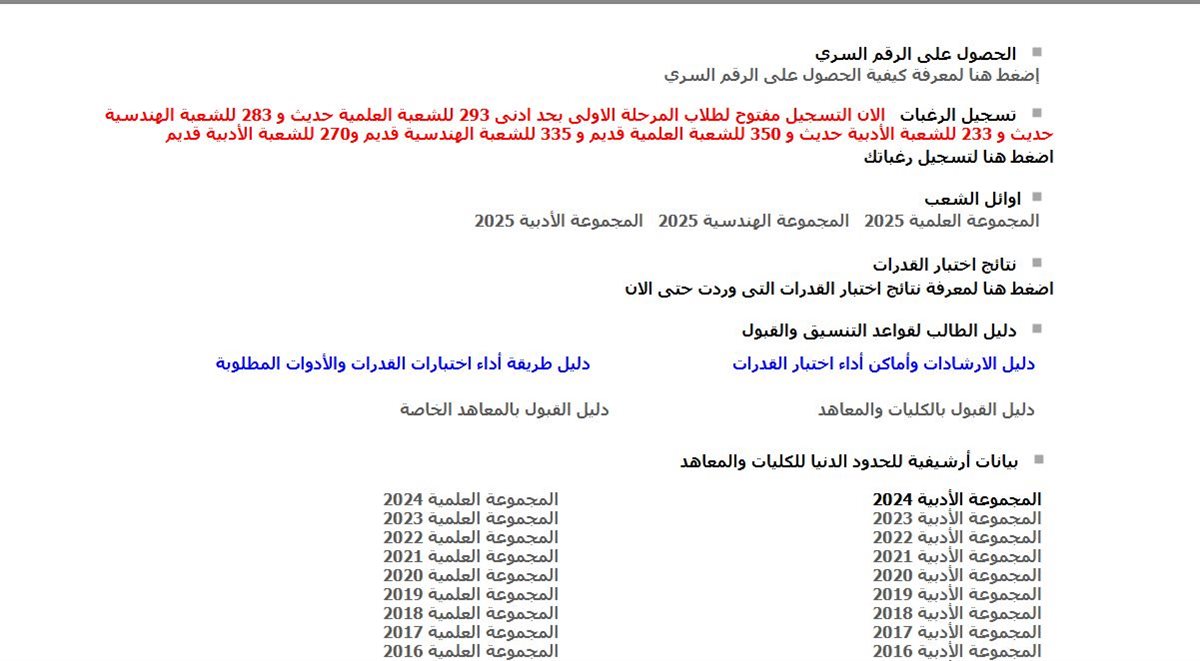 موعد ظهور نتيجة تنسيق المرحلة الأولى 2025