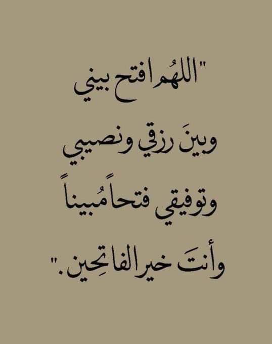 أفضل الأدعية المستجابة لجلب الرزق وسداد الديون