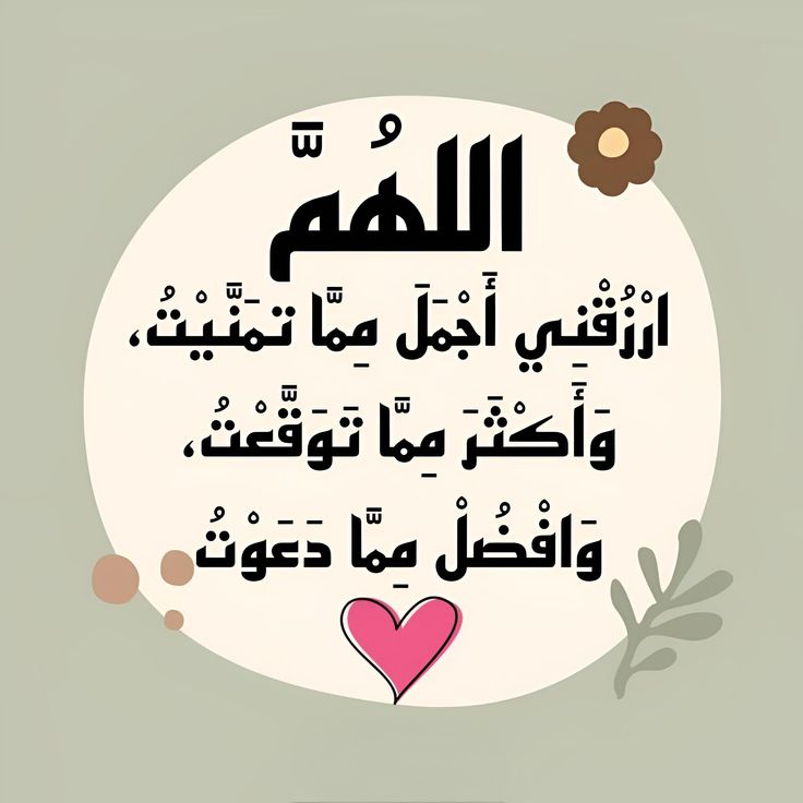 أفضل الأدعية المستجابة لجلب الرزق وسداد الديون