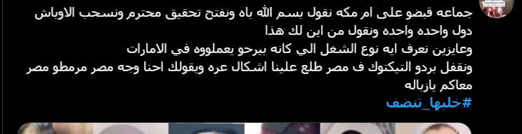 آراء السوشيال ميديا بشأن حملة خليها تنضف