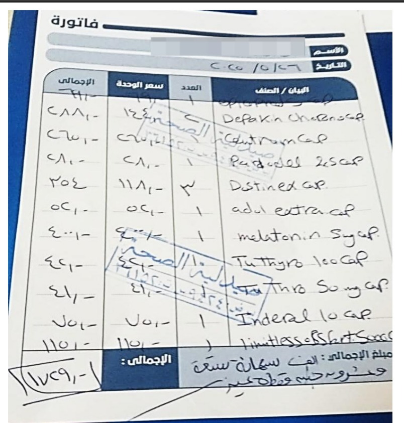 ثمن متطلبات العلاج