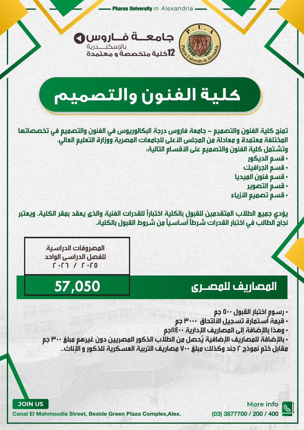 مصاريف جامعة فاروس بالإسكندرية 2025