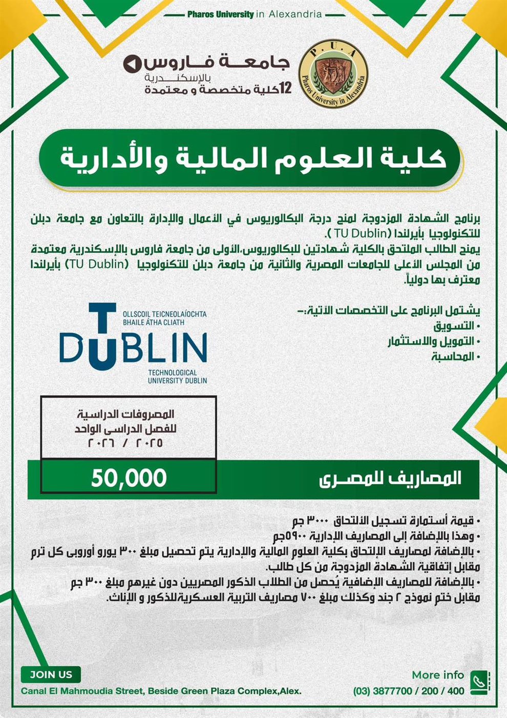 مصاريف جامعة فاروس بالإسكندرية 2025