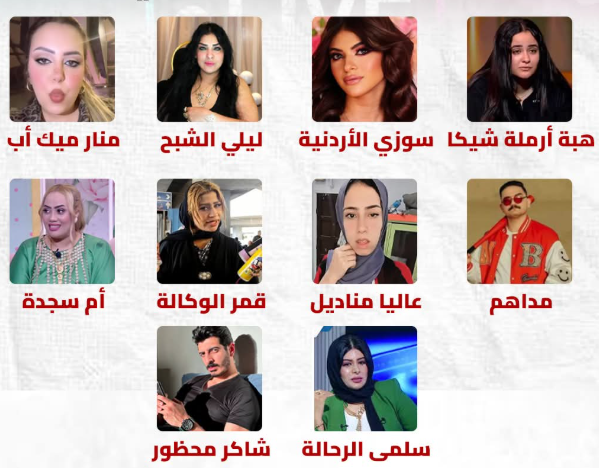 مشاهير التيك توك 