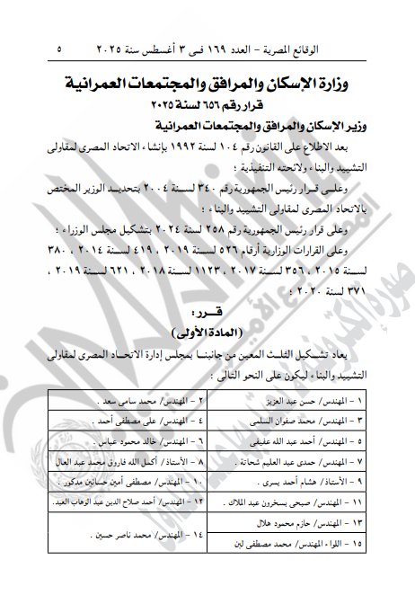 قرار وزير الإسكان