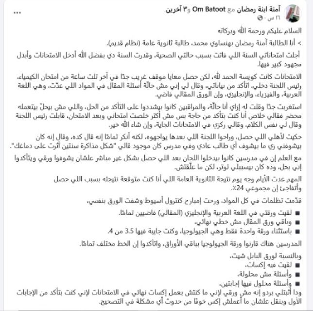جانب من منشور الطالبة 