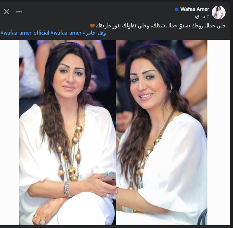 منشور وفاء عامر عبد فيس بوك