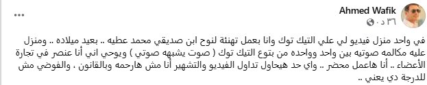 أحمد وفيق عبر فيس بوك