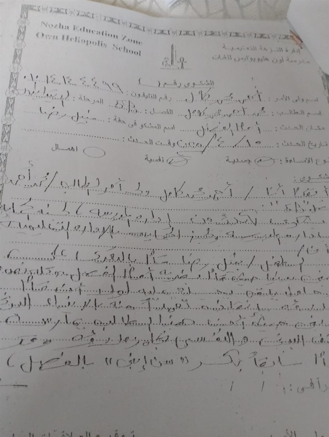 ولية أمر تستغيث بعد تعرض نجلها لعنف مدرسي أدى إلى إصابته بعاهة مستديمة