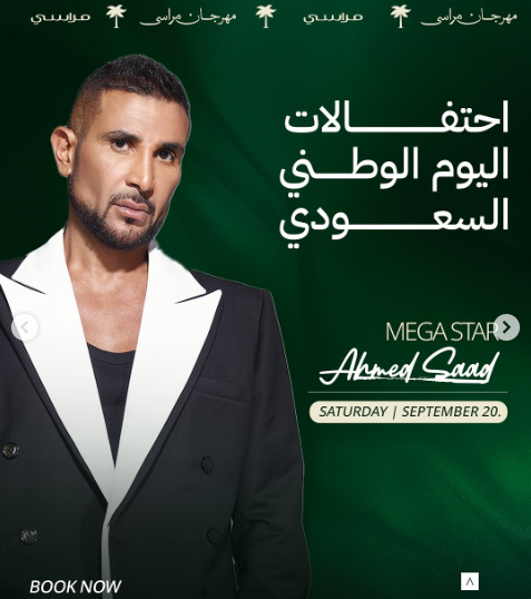 حفلات مهرجان مراسي