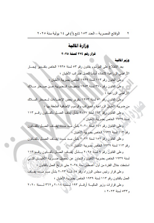 الجريدة الرسمية