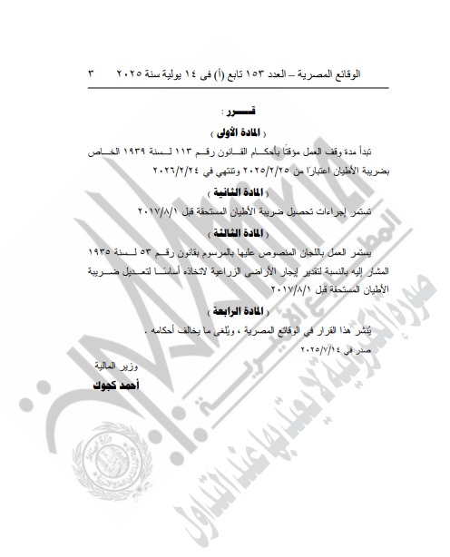 الجريدة الرسمية