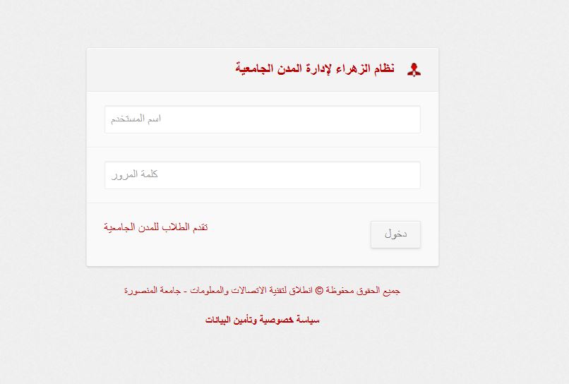 خطوات التقديم في المدن الجامعية 2025