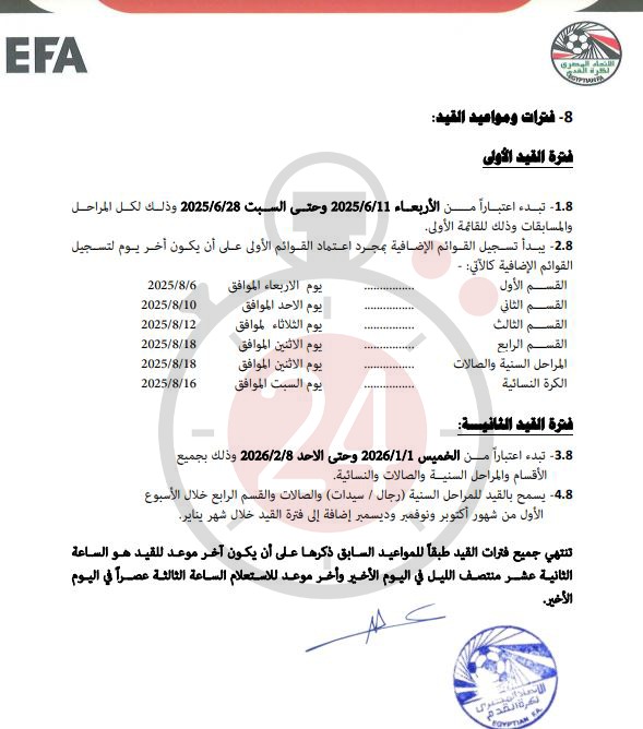 منشور مواعيد القيد