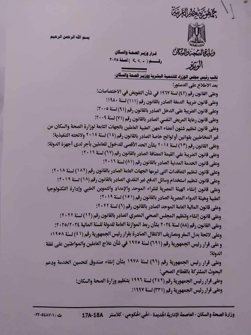 <strong>أسعار الإقامة والخدمات الطبية بمستشفيات الصحة النفسية وعلاج الإدمان</strong>