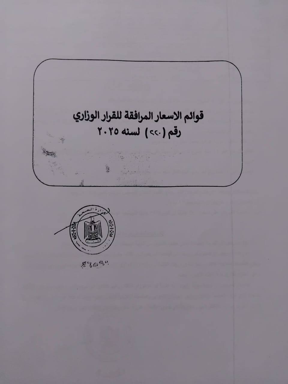 <strong>أسعار الإقامة والخدمات الطبية بمستشفيات الصحة النفسية وعلاج الإدمان</strong>